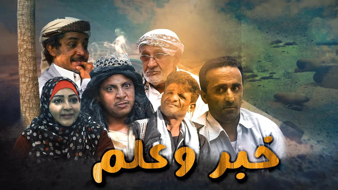 مسلسل خبر وعلم