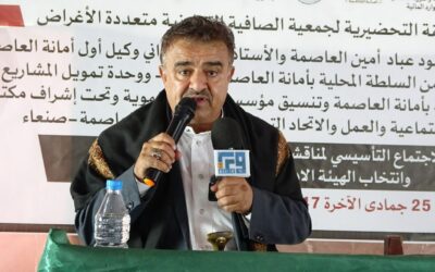 إشهار جمعية  الصافية التعاونية متعددة الأغراض في أمانة العاصمة..