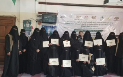 اختتام دورة تدريبية لرفع قدرات الهيئات الإدارية -الجانب النسائي- للجمعيات في أمانة العاصمة