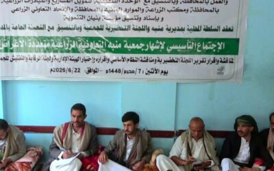 إشهار جمعية منبه التعاونية الزراعية متعددة الأغراض بصعدة